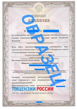 Образец лицензии на реставрацию 1 Домодедово Лицензия минкультуры на реставрацию	